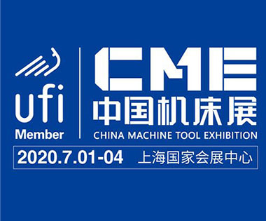 2020年CME機(jī)床展，展位號(hào)：2-C03